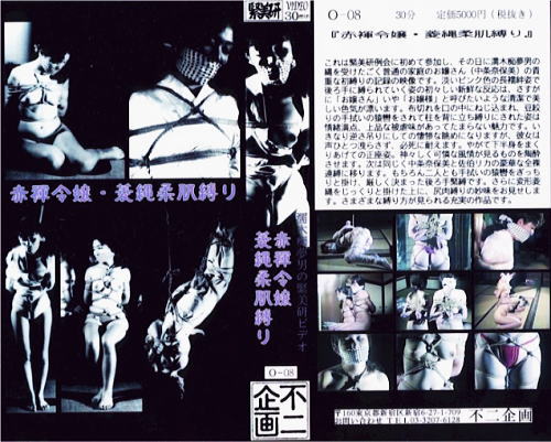 赤褌令嬢・菱縄柔肌縛り