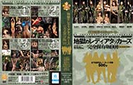 地獄のレディアタッカーズ 完全保存版001